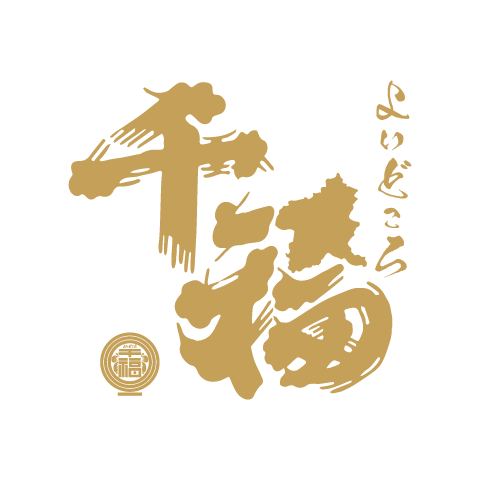 よいどころ千福